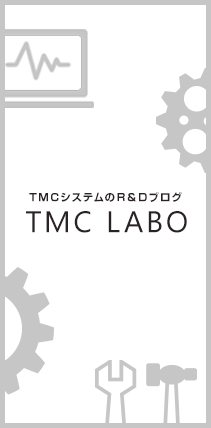 TMC LABO（R&D blog）